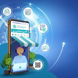 بهبود خدمات با تامین اجتماعی دیجیتال؛ تجربه‌های جهانی
