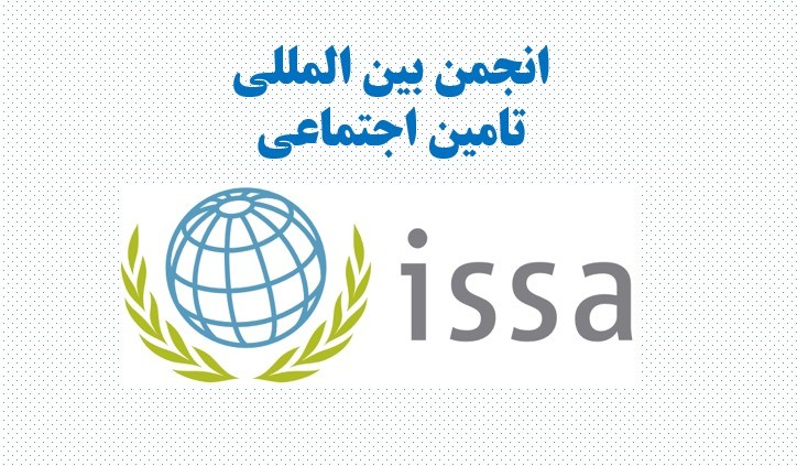 تحولات تامین اجتماعی در قاره آمریکا؛ نگاهی به گزارش ایسا