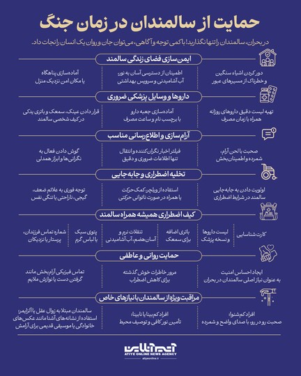 در بحران سالمندان را تنها نگذاریم