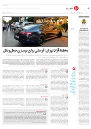 تصویر صفحه 8
