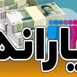 برای پاسخ به سوالات یارانه و کالابرگ با این شماره تماس بگیرید