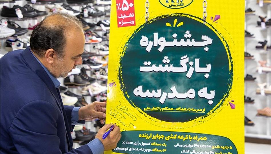 آغاز جشنواره "بازگشت به مدرسه" کفش ملی با تخفیف‌های 10 تا ۵۰ درصدی