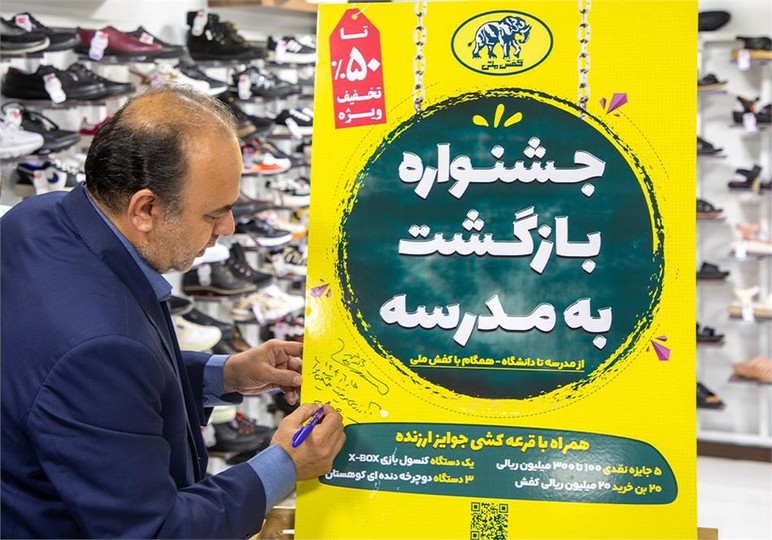 آغاز جشنواره "بازگشت به مدرسه" کفش ملی با تخفیف‌های 10 تا ۵۰ درصدی