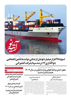 کاور آتیه نو - شماره 423