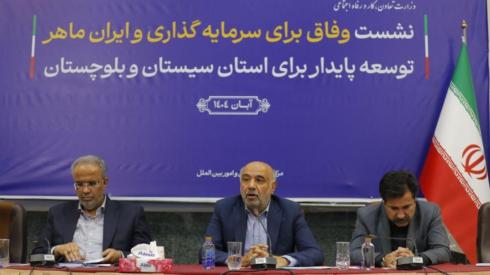 گام تازه وزارت رفاه برای تحول اقتصادی سیستان و بلوچستان