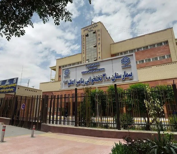 قدردانی بیمار تهرانی از خدمات کادر درمان بیمارستان پیامبر اعظم(ص) کرمان
