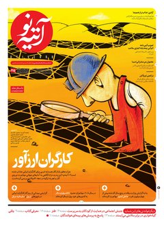 کاور آتیه نو - شماره 215