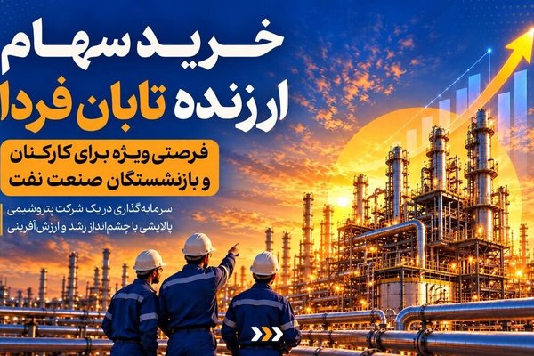 تمدید مهلت اقدامات اداری درخواست سهام برای بازنشستگان نفت