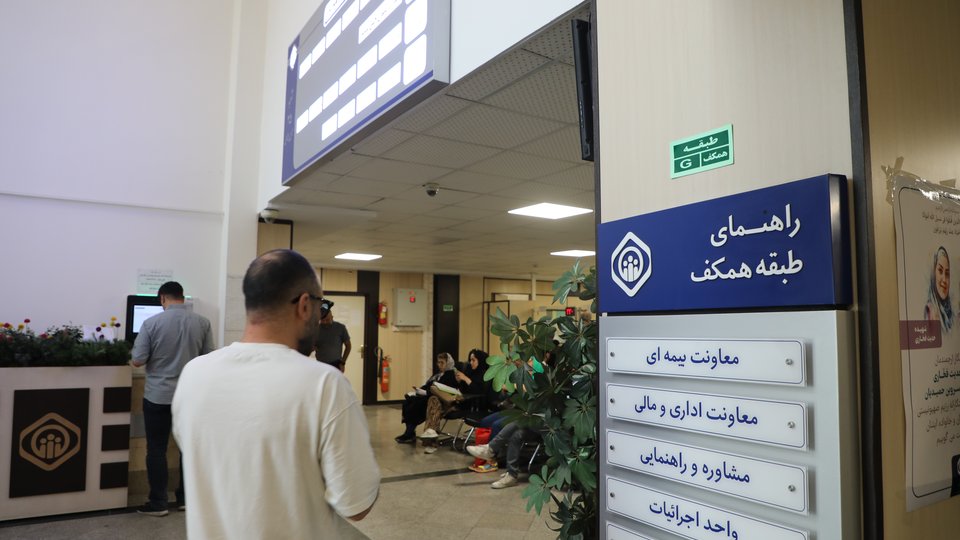 چراغ راه سازمان تأمین‌اجتماعی
