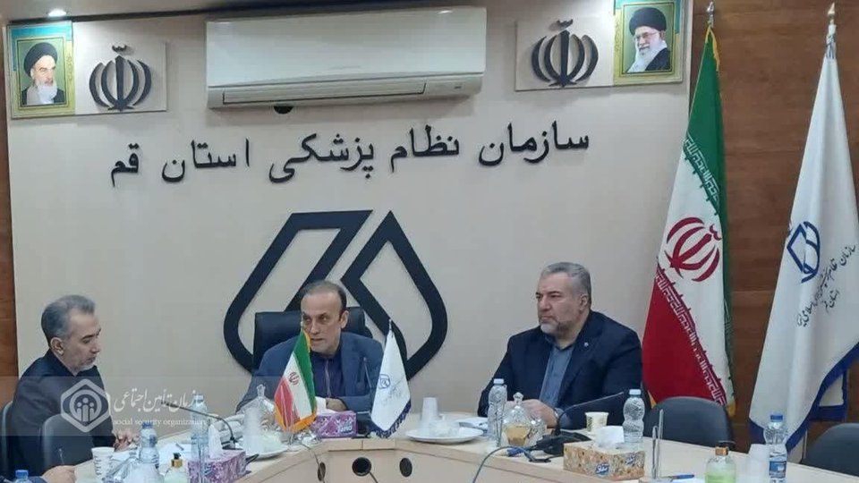 گسترش پوشش بیمه‌ای تأمین‌اجتماعی به جامعه پزشکی استان قم