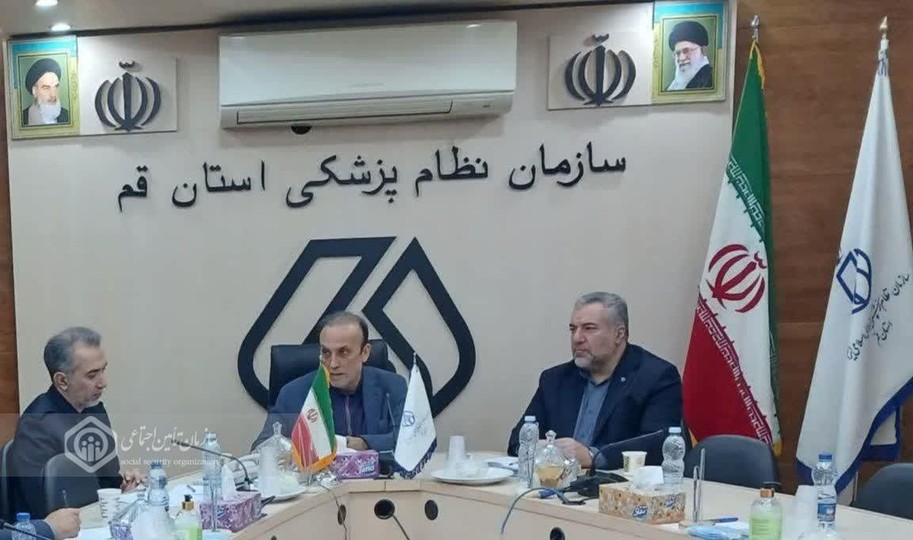 گسترش پوشش بیمه‌ای تأمین‌اجتماعی به جامعه پزشکی استان قم