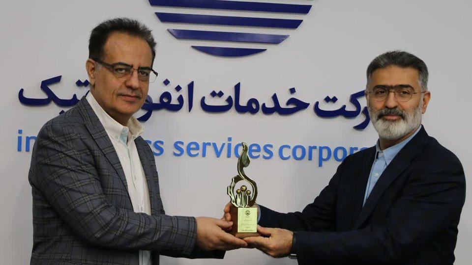 تقدیر از شرکت خدمات انفورماتیک به عنوان کارفرمای برتر