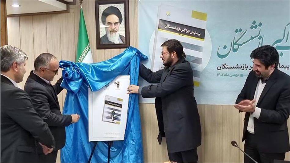 نظام بازنشستگی ایران با خلأ نهادی دوره سالمندی مواجه است