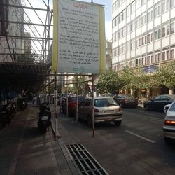 محدودیت تازه برای ایرانشهر؛ بعد از کافه‌ها و نیمکت‌ها نوبت دستفروش‌ها رسید