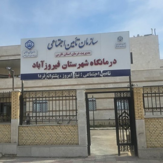 ارتقای سطح سلامت بیمه‌شدگان تامین‌اجتماعی فیروزآباد