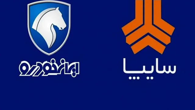 خودرو دوباره گران شد؛ افزایش قیمت ایران‌خودرو و سایپا از امروز کلید خورد