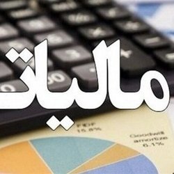 اطلاعیه سازمان امور مالیاتی برای مودیان خسارت‌دیده از جنگ‌های تحمیلی دوم و سوم