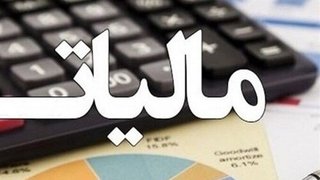 اطلاعیه سازمان امور مالیاتی برای مودیان خسارت‌دیده از جنگ‌های تحمیلی دوم و سوم