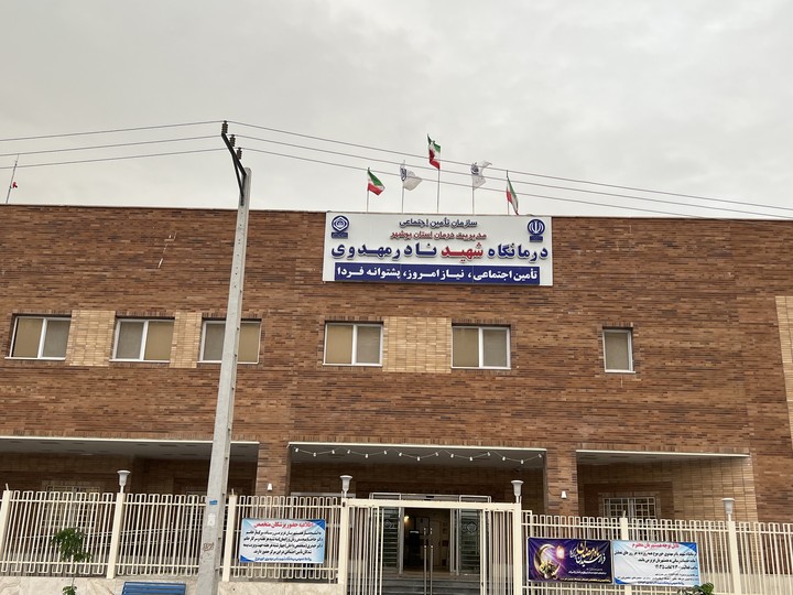 رشد ۱۹ درصدی مراجعات به درمانگاه تأمین اجتماعی خورموج