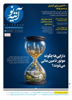 کاور آتیه نو شماره ۵۴۷