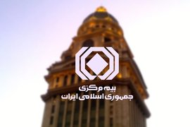 گزارش آمار عملکرد یازده ماهه صنعت بیمه در سال ۱۴۰۴