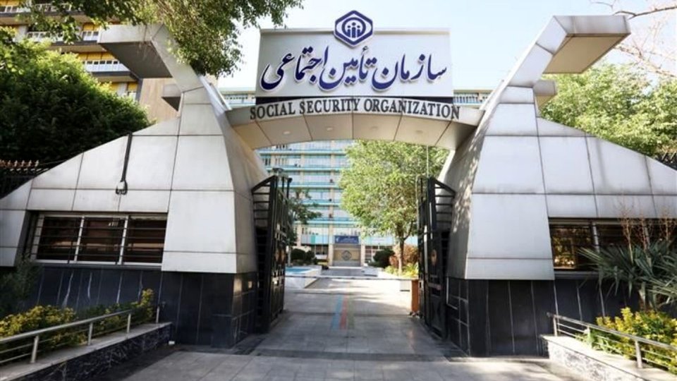 گام بزرگ تامین اجتماعی برای شفاف‌سازی قوانین و مقررات