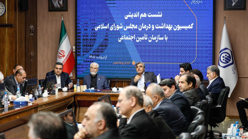 گزارش تصویری نشست تأمین اجتماعی و کمیسیون بهداشت و درمان مجلس