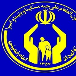پرداخت ۱۷۸ میلیارد تومان سرانه تحصیلی دانشجویان و دانش آموزان کمیته امداد