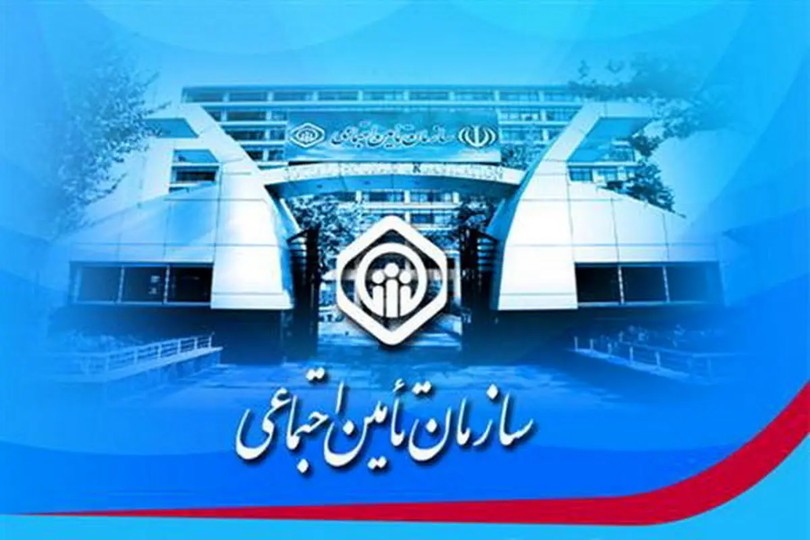 رتبه پنجم دستگاه شفاف ایران برای تامین اجتماعی