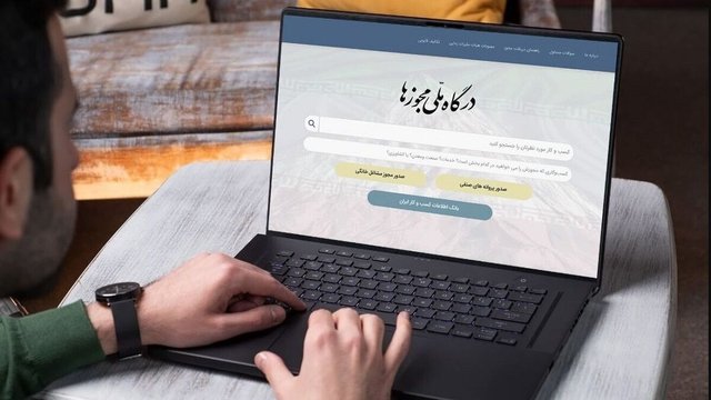 آمار تازه درگاه ملی مجوزها؛ صدور بیش از یک میلیون پروانه کسب‌وکار