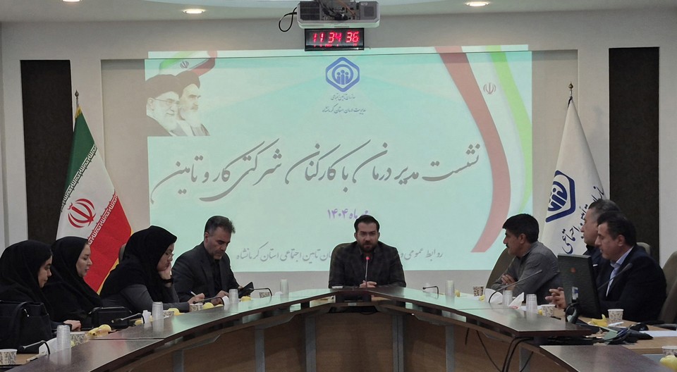 تاکید مدیر درمان کرمانشاه بر پیگیری مطالبات نیروهای شرکتی کار و تامین