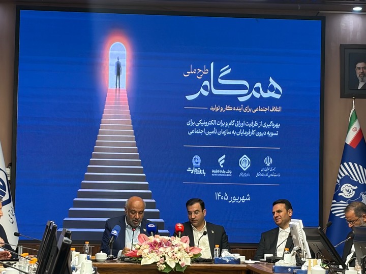 طرح ملی «هم‌گام»؛ ائتلاف اجتماعی برای آیندۀ کار و تولید