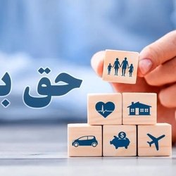 جزییات مبنای حق‌بیمه کارگران در سال ۱۴۰۵ منتشر شد