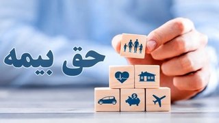جزییات مبنای حق‌بیمه کارگران در سال ۱۴۰۵ منتشر شد