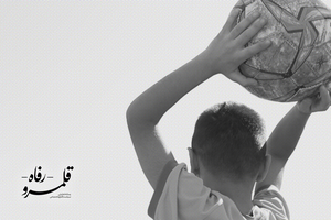 وقتی فوتبال کالای لوکس می شود