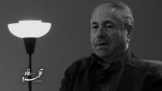 ما عدالت را نفهمیده‌ایم!