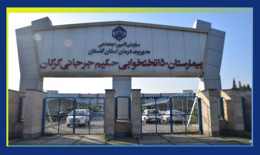 برگزاری کارگاه آموزشی خودمدیریتی دیابت در بیمارستان حکیم جرجانی گرگان