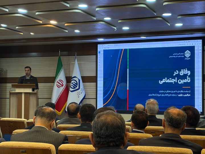 تشریح ۱۲ طرح عملیاتی جدید در حوزه تامین اجتماعی
