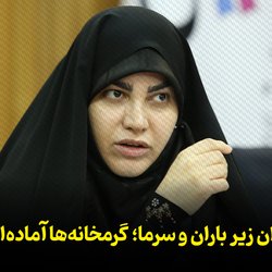تهران زیر باران و سرما؛ گرمخانه‌ها آماده‌اند؟