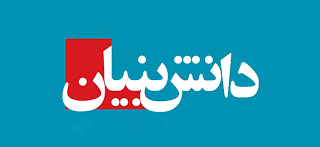 راه‌اندازی سامانه رسیدگی به مشکلات بیمه شرکت‌های دانش‌بنیان