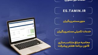 ابزار نحوه محاسبه و مستمری متناسب‌سازی شده بازنشستگان و مستمری‌بگیران در سال ۱۴۰۵