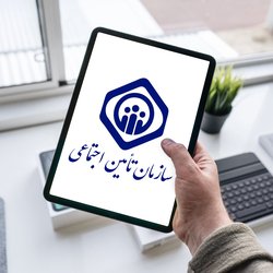 «هم‌اندیشی برای تحول‌آفرینی»؛ راهبرد تأمین اجتماعی برای مشارکت ذی‌نفعان