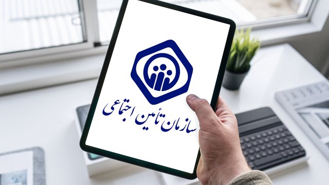 هشدار مهم تامین اجتماعی به بیمه‌شدگان و مستمری‌بگیران