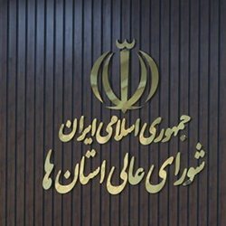 شوراها در حاشیه قدرت؛ چند عضو شورا سلب عضویت شدند؟