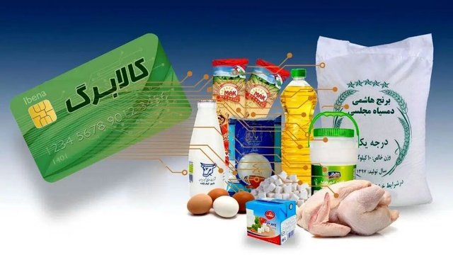 راستی‌آزمایی ۴۴ میلیون نیازمند شناسایی شده برای افزایش مبلغ کالابرگ
