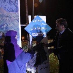 هشدار محیط‌زیست درباره فرونشست سراسری؛ تأکید بر مشارکت مردم و جذب ۷۰۰ محیط‌بان