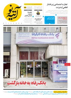 کاور آتیه نو - شماره 515