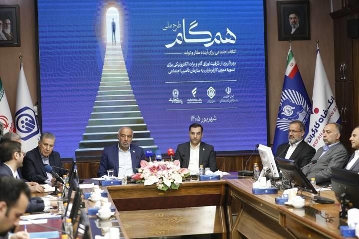 طرح ملی «هم‌گام»؛ تبدیل بدهی کارفرمایان به دارایی مولد