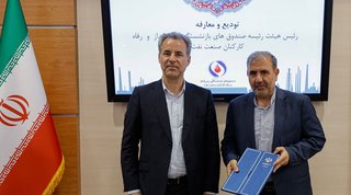 تودیع و معارفه رئیس هیات رئیسه صندوق بازنشستگان صنعت نفت