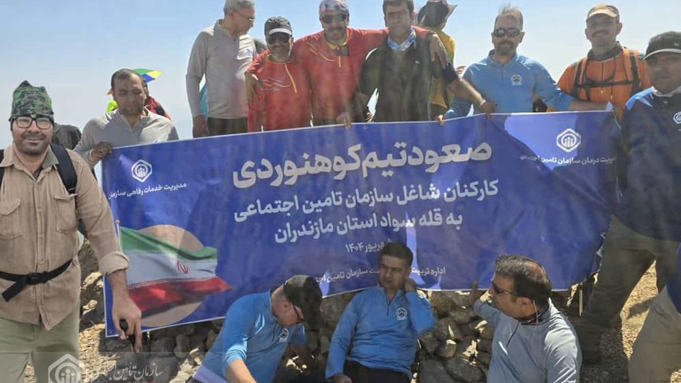 صعود تیم کوهنوردی تامین اجتماعی قم به قله «اونیسه»مازندران